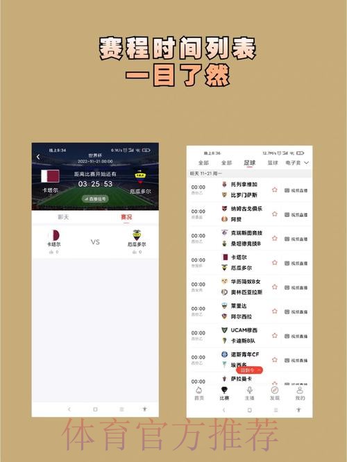 世界杯免费观看APP 世界杯免费观看APP